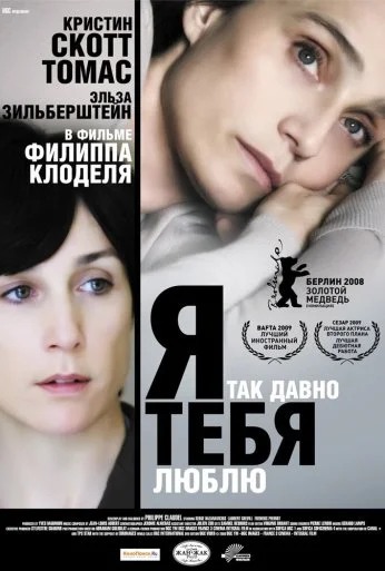 Я так давно тебя люблю (2007) онлайн бесплатно